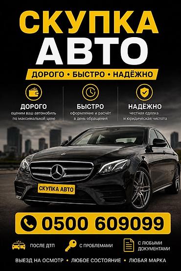 из за срочности: Срочный выкуп автомобилей. Что предлагается: - Скупка авто быстро и — 4