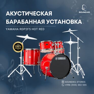 бочка для баня: Yamaha RDP2f5 — это серия профессиональных барабанов, предлагающая