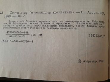 Digər kitablar və jurnallar: Kitablar. Чтобы посмотреть все мои объявления, нажмите на имя — 16