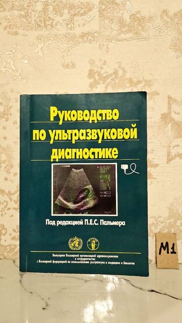 Tədris ədəbiyyatı: Çətin tapılan Tibb kitabları. Qiymət müxtəlifdir. Votsapa yazsaz — 6