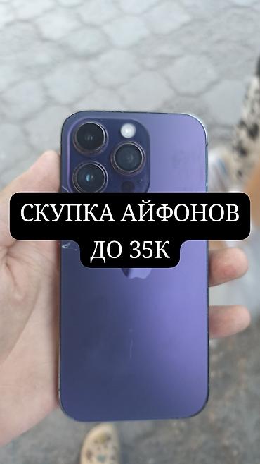iphone 7 pro max: Скупка iPhone до 35 000 ₽ Принимаем любые модели iPhone. Оцениваем и — 1