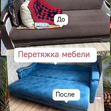 офисные креслы: Ремонт и реставрация мягкой мебели и офисных кресел. Услуги: - Ремонт — 5