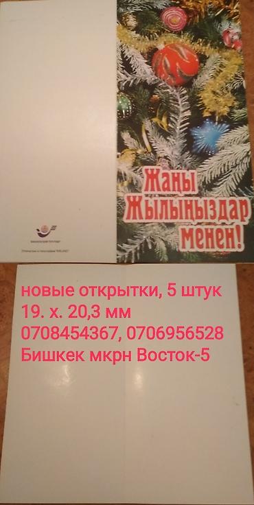 Отдам даром: Обмен на продукты : Новые поздравительные открытки с Новым годом — 4