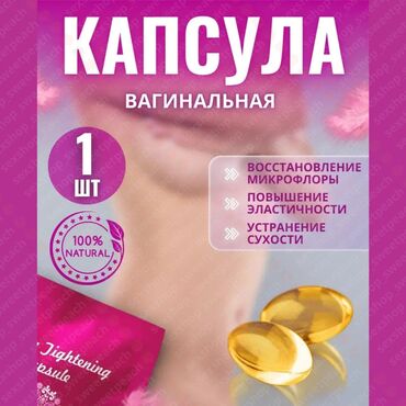чка для сокращения матки как пользоваться: Вагинальная капсула, содержащая натуральные ингредиенты, такие как