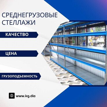 вешалка потолочная для сушки белья: Складские стеллажи, металлический стеллаж для склада, грузовой стеллаж