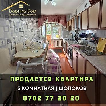 5: В Шопокове продается 3х- комнатная квартира. 🏢3- этаж 🚽санузел — 1