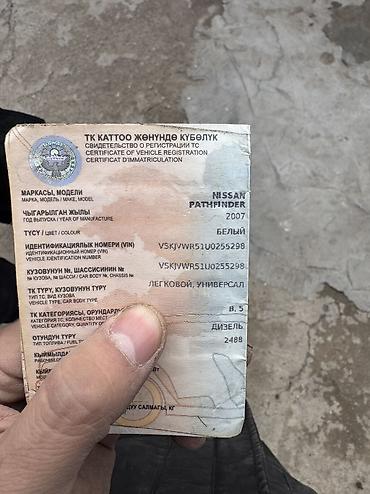 Nissan: Nissan Pathfinder: 2007 г., Механика, Дизель, Внедорожник — 11