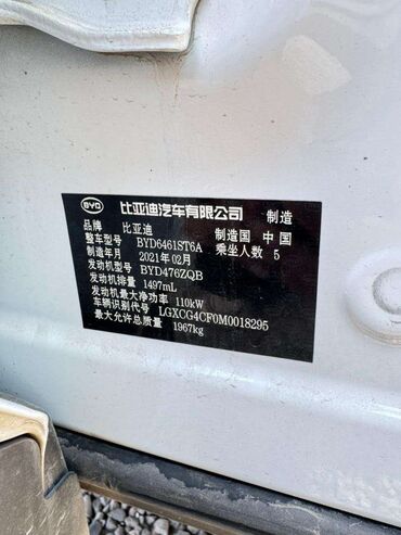 BYD: BYD Song Plus: 2021 г., 1.5 л, Автомат, Бензин, Кроссовер — 4