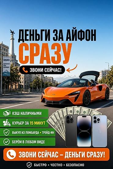 Сервис мгновенного выкупа iPhone - Деньги за iPhone сразу - Кэш