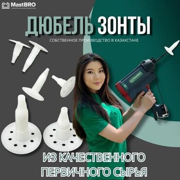 утепление контейнеров: Дюбель‑зонты 3-5-10см Назначение: - Крепление теплоизоляции
