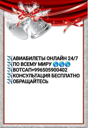 кресло токмок: АВИАБИЛЕТЫ ОНЛАЙН 24/7 ПО ВСЕМУ