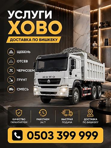 доставка гравия: Отсев таза 30-32 тонна — 1