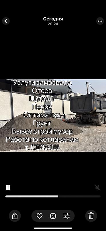 видео двойка: Заказать Хово, Доставка щебня, угля, песка, чернозема, отсев, 25 тонн — 1
