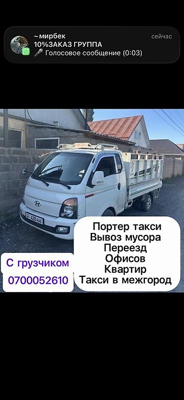 багажники портер: Заказать Хендай портер, Вывоз строй мусора, C грузчиком — 1