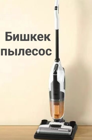 бытовая техника в оше: Пылесос на заказ 10-15 дней Доставка по городу бекер прямо до дома