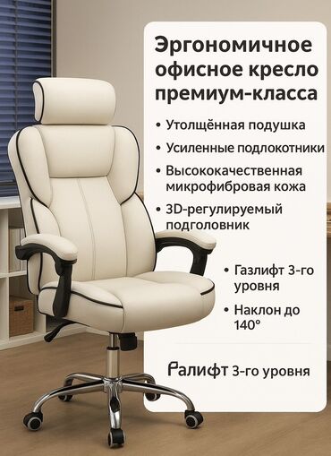 шикарное удобное компьютерное кресло: Эргономичное офисное кресло премиум‑класса - Материал обивки