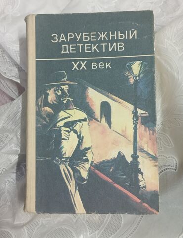 клуб романтики: Детектив, Орус тилинде, Колдонулган, Өзү алып кетүү