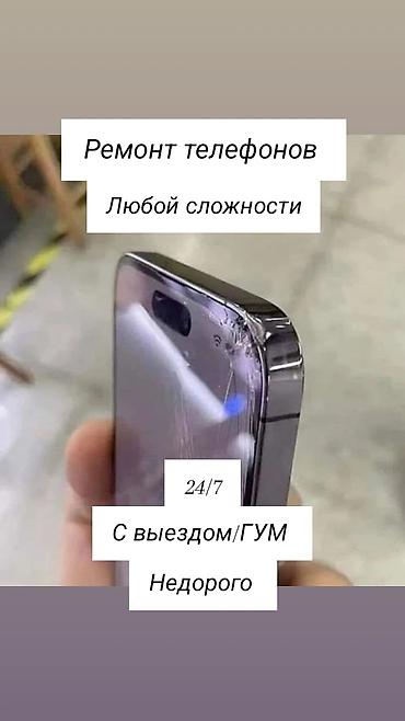 Профессиональный ремонт телефонов любой сложности. - Экстренная