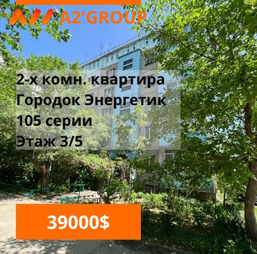 продаю 2 х комнатную квартиру в бишкеке в Кыргызстан | ПРОДАЖА КВАРТИР: 105 серия, 2 комнаты, 50 м²