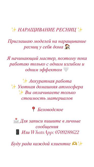world class: Наращивание ресниц у мастера на дому - Приглашаются модели для — 1