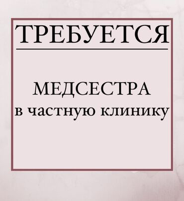 Медсестры: Медсестра. Киркомстром