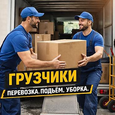 бетон уста: Грузчики строительные материалы, вывоз строительного мусора,переезды — 1