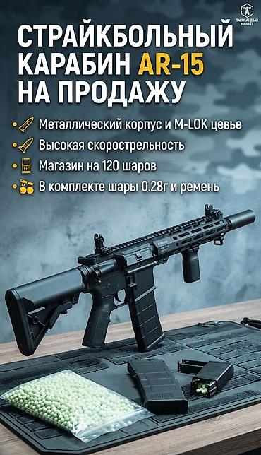 Страйкбольный карабин AR-15 (реплика) - Платформа AR-15 в тактическом at lalafo.kg Страйкбольный карабин AR-15 (реплика) - Платформа AR-15 в тактическом