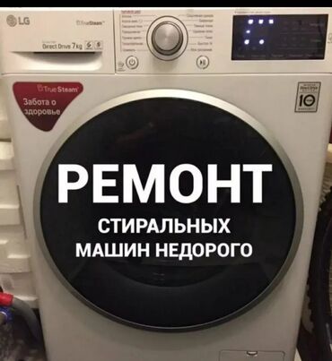 стиральных машин zanussi: Автомат машинка ондойбуз Баардык турлорун Уйго барып машинканы