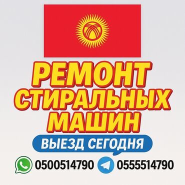 печка для гриль: Ремонт стиральных машин на дому — быстро и надёжно! 📍 Бишкек и