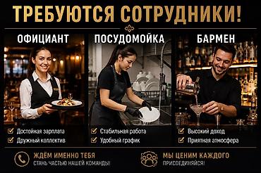 📢 В китайскую кухню, кафе «Хуа Жень Эмигрант», требуются сотрудники!