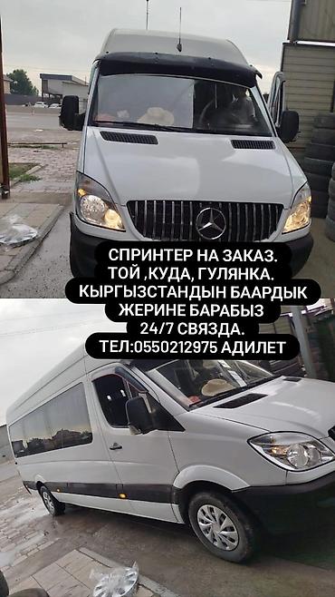 подкрылки на спринтер: Пункт назначения: Все направления, Количество мест: 18, Лицензия №: 000694675 — 1