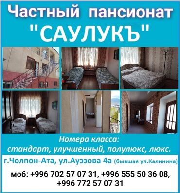 санаторий кыргызское взмрорье цены: Номер, САУЛУКЪ ЦО Голубой Иссык-Куль, Чолпон-Ата
