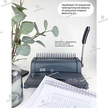 Другое оборудование для типографии: Канцелярский переплётчик (брошюратор) - подходит для использования в — 5