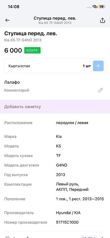 g4nd: Ступица передняя левая в сборе для Kia K5 (TF), двигатель G4ND, год — 3