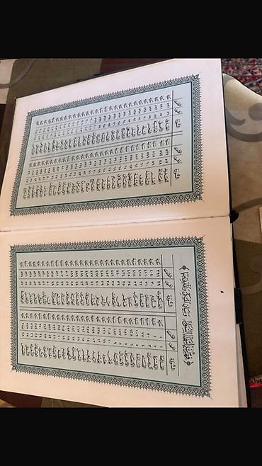 Dini kitablar: Böyük ölçülü Quran kitabı - Qapaq: Qara rəngli sərt üz, qızılı — 5