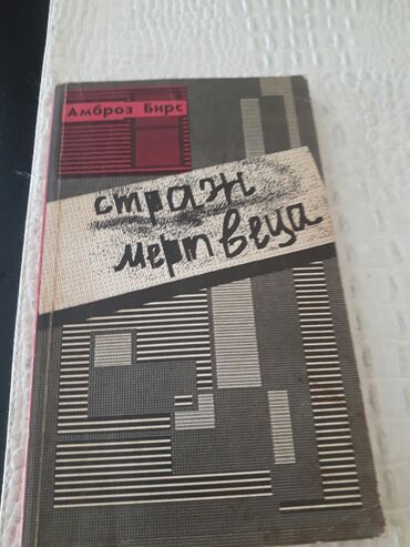 Bədii ədəbiyyat: Книги. Чтобы посмотреть все мои обьявления, нажмите на имя продавца -da lalafo.az — 28 Bədii ədəbiyyat: Книги. Чтобы посмотреть все мои обьявления, нажмите на имя продавца — 28