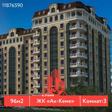 Продажа квартир: 3 комнаты, 96 м², 8 этаж