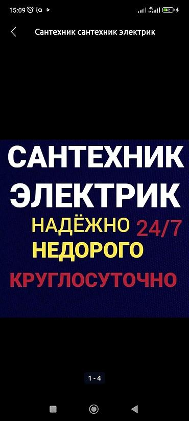 сантехник отделка квартир: Монтаж и замена сантехники Больше 6 лет опыта — 1