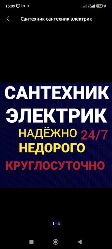 Сантехниканы орнотуу жана алмаштыруу: Сантехниканы орнотуу жана алмаштыруу 6 жылдан ашык тажрыйба