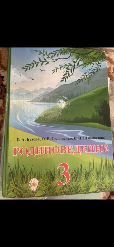 н.с.жусупбекова а.а.оморова г.с.чепекова гдз 6 класс: Учебники для 3 класса
