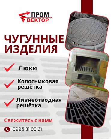 батарей чугунные: Изделия из чугуна Прочные люки для канализационных и коммуникационных