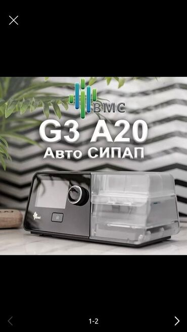 кислородный аппарат цена бишкек: Модель	Sipap СИПАП АНТИ ХРАП -СИПАП BMC G3 A20 – усовершенствованная