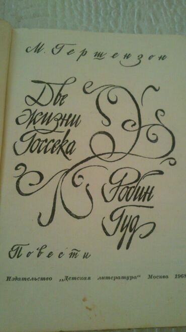 Digər kitablar və jurnallar: Книги. Чтобы посмотреть все мои обьявления, нажмите на имя продавца — 26