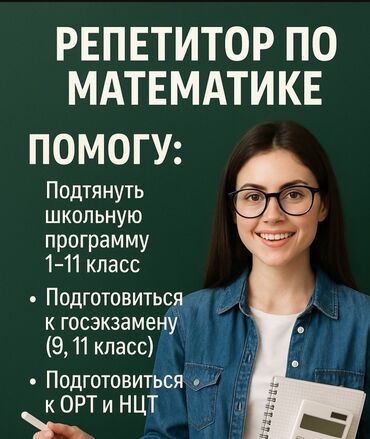 приоритет школа бишкек: Репетитор Математика Подготовка к экзаменам
