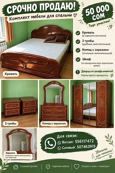 комоды для вещей: Комплект мебели для спальни в классическом стиле. Состав комплекта: - — 1