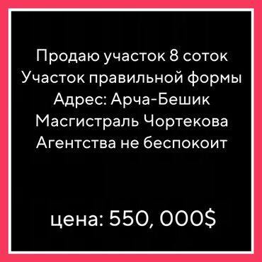 Продажа участков: 8 соток, Для бизнеса, Красная книга