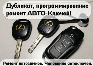 тойго кызмат: Услуга"Выскрытие ключей" профессионалов-надёжно,быстро и