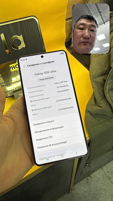 Samsung: Samsung Galaxy S26 Ultra, Б/у, 256 ГБ, 2 SIM, eSIM — 8
