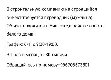 жумуш издейм повар: Котормочу