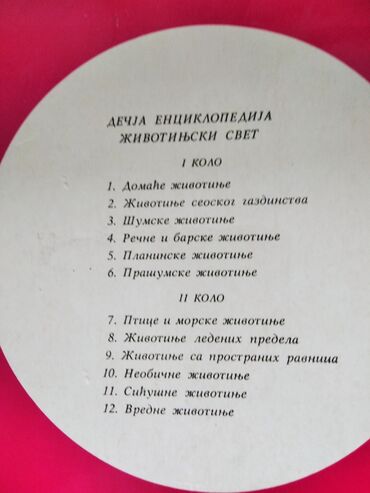 Knjige i stripovi: Нолит Мале енциклопедије 1-12 писмо ћирилица Енциклопедија о — 10